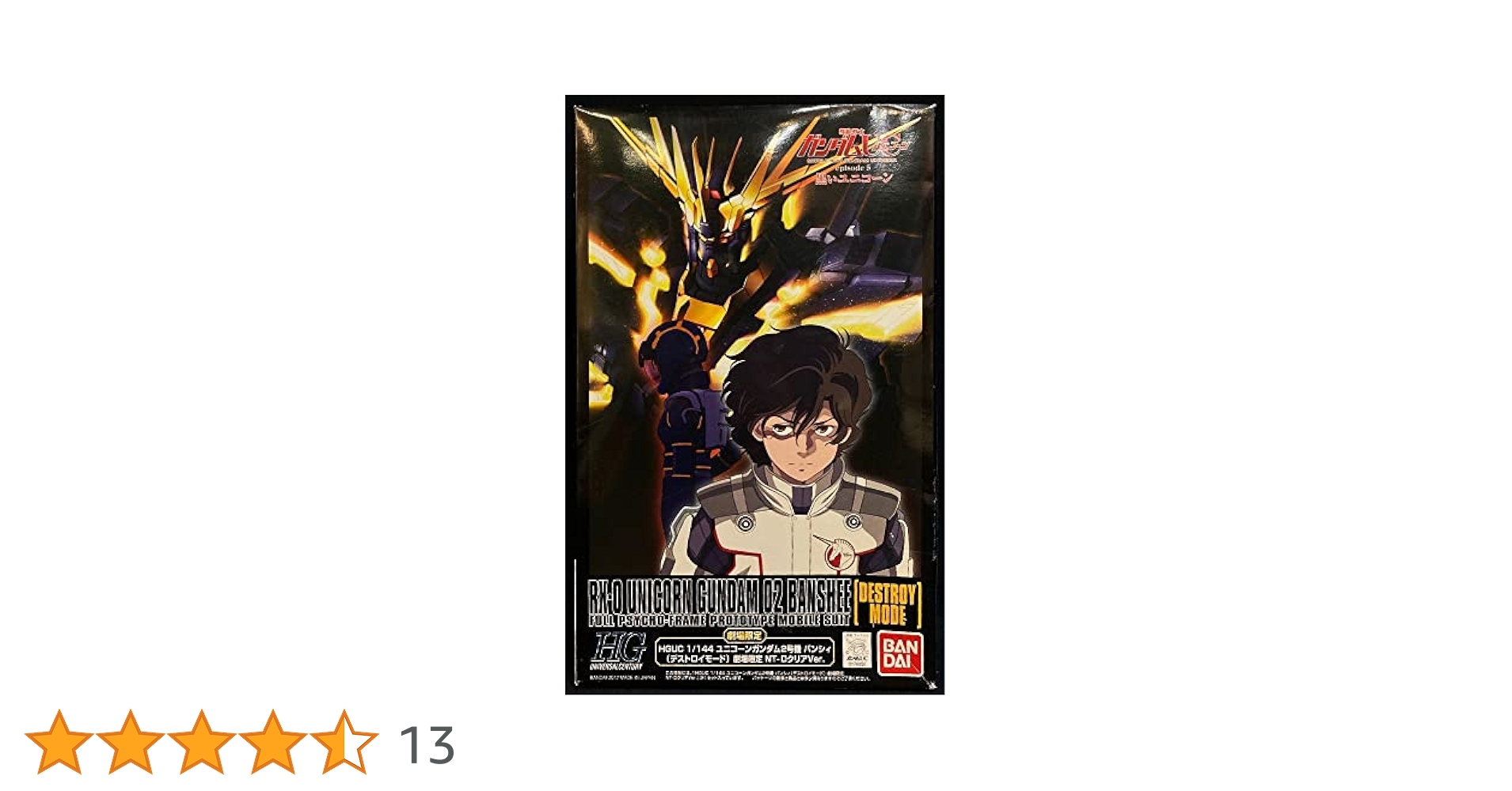 BANDAI - バンダイ GUNDAM UC 劇場限定 2個セット Amazon | HGUC 1/144 RX-0 ユニコーンガンダム 2号機 バンシィ